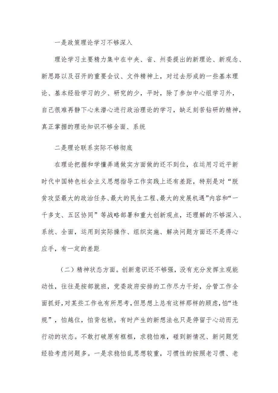 主题教育专题组织生活会发言材料(1).docx_第2页