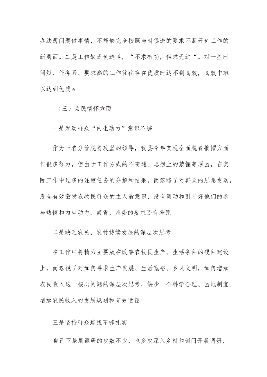 主题教育专题组织生活会发言材料(1).docx_第3页