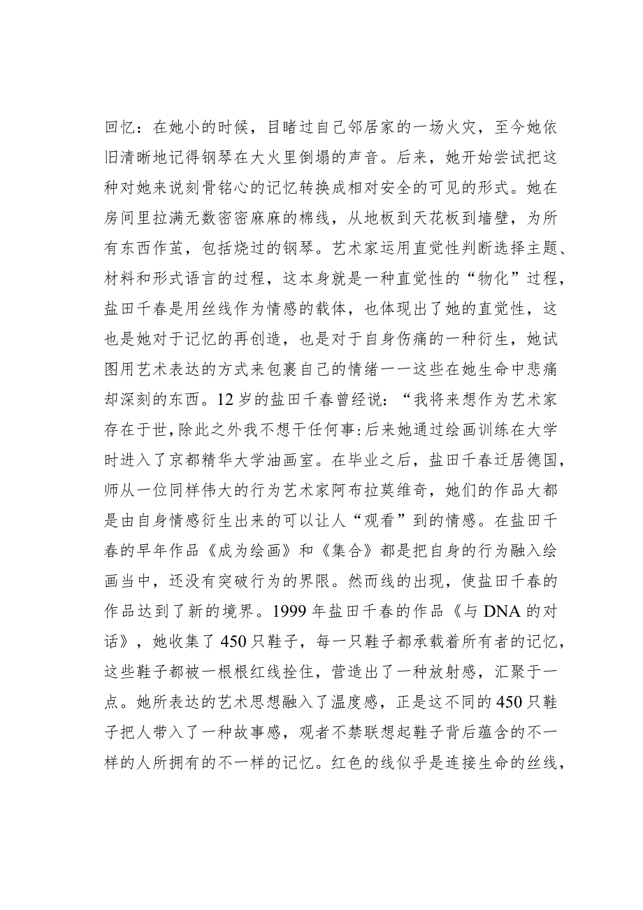 盐田千作品艺术语言探讨.docx_第2页