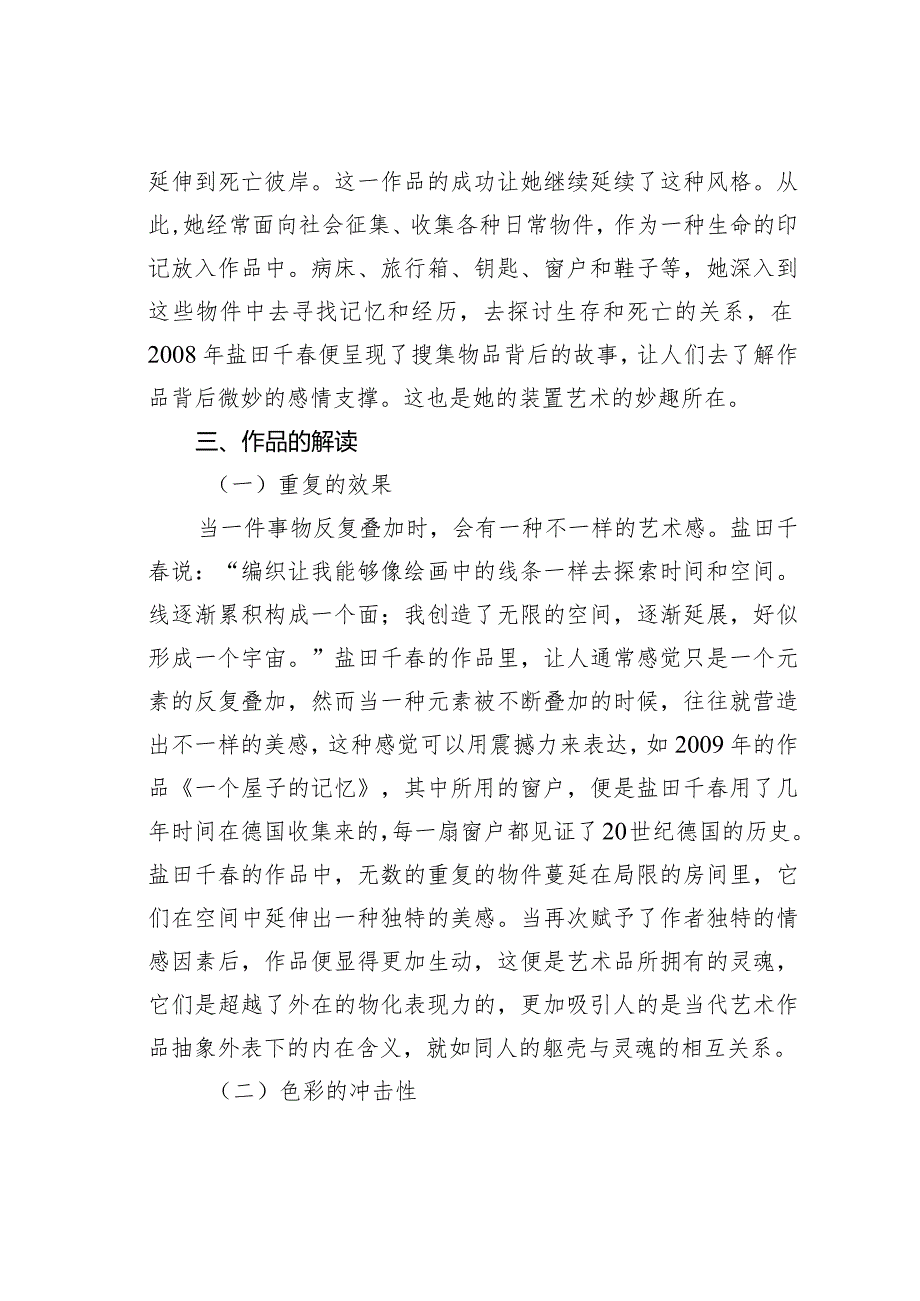 盐田千作品艺术语言探讨.docx_第3页