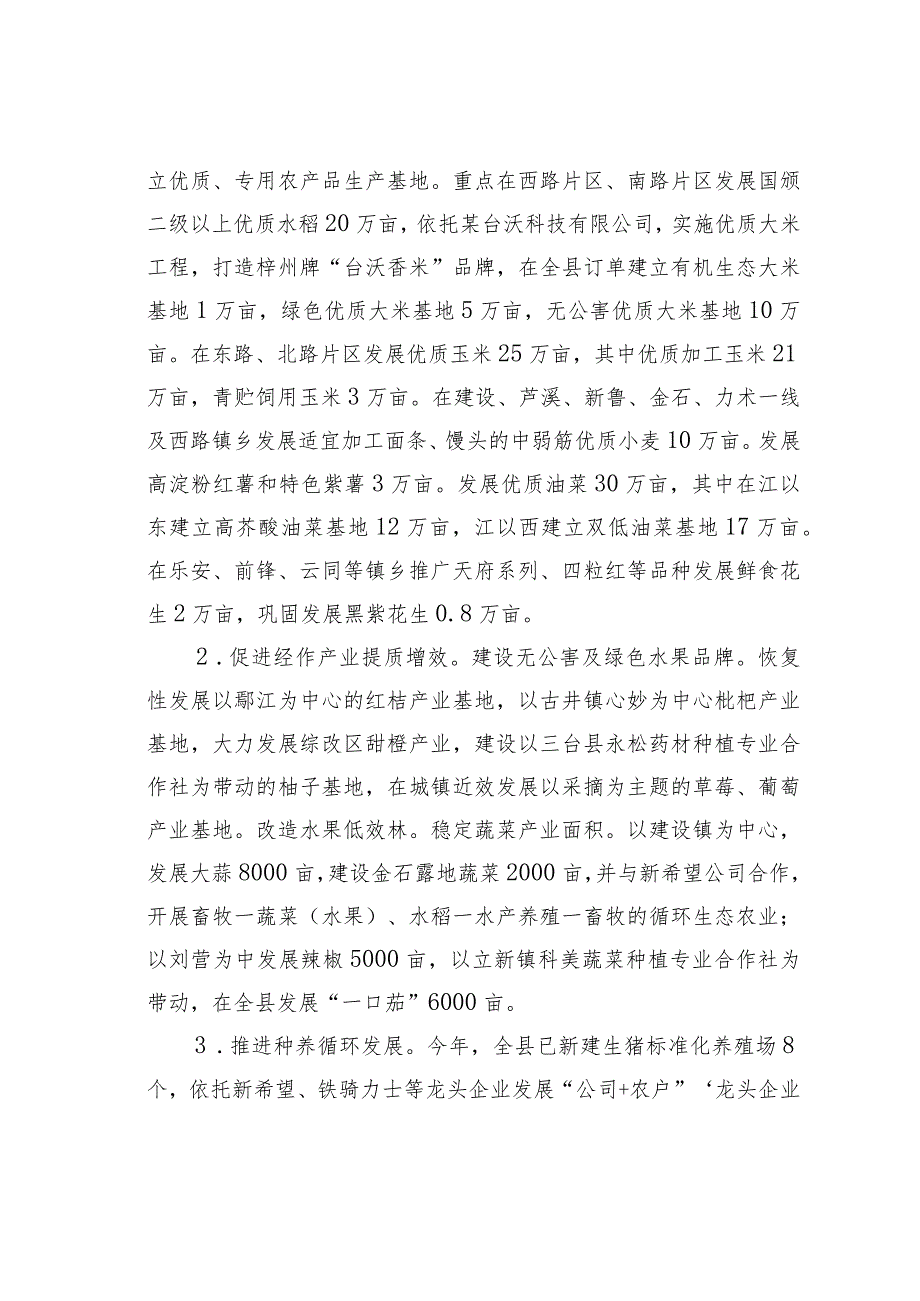 某某县加快发展现代农业工作推进情况的汇报.docx_第2页