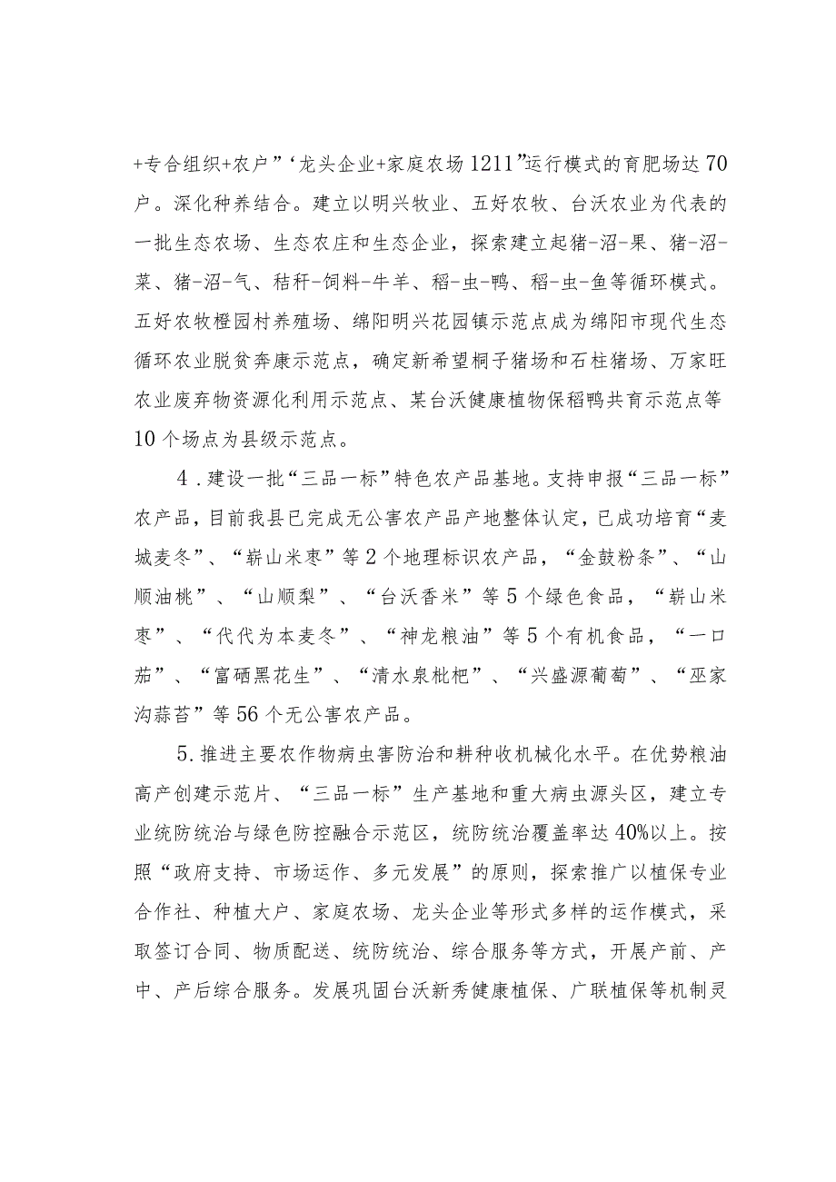 某某县加快发展现代农业工作推进情况的汇报.docx_第3页