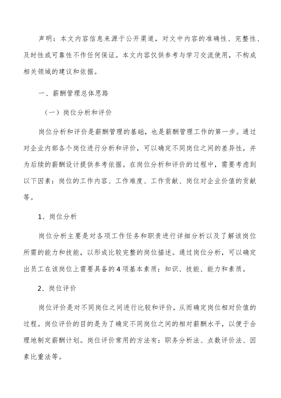 油炸肉制品加工薪酬管理手册.docx_第2页