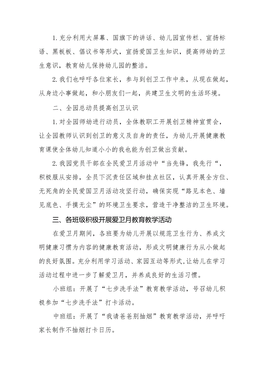 2024幼儿园爱国卫生运动活动总结十篇.docx_第3页