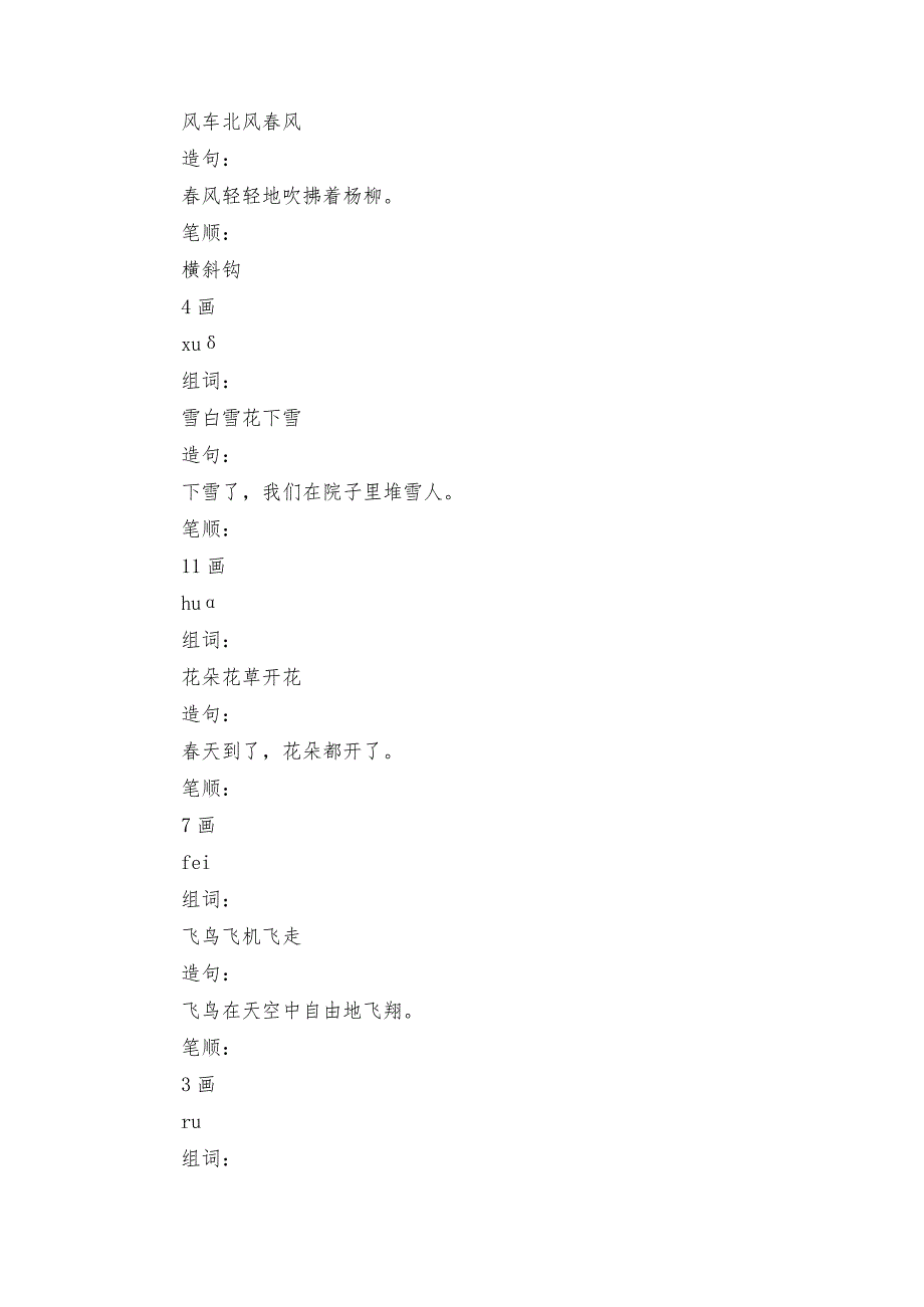 夏冬 课件+公开课一等奖创新教案.docx_第3页