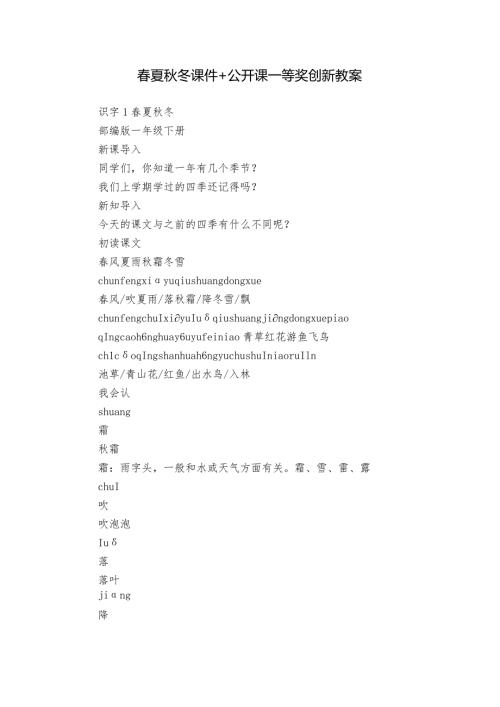 夏冬 课件+公开课一等奖创新教案.docx
