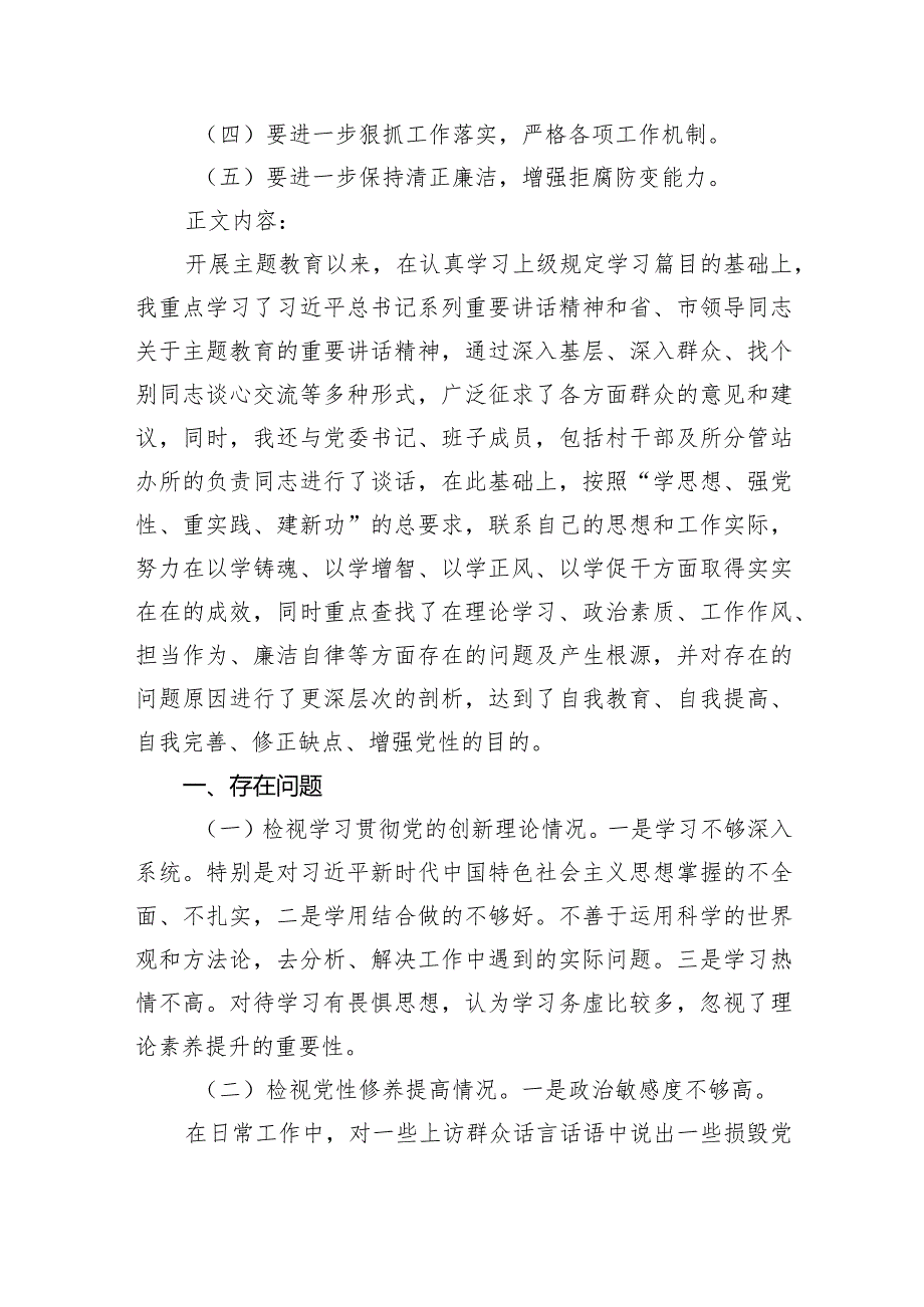 2024年第二批教育专题生活会基层党员个人围绕“学习贯彻党的创新理论检视党性修养提高检视联系服务群众检视发挥先锋模范作用情况”四个方(1).docx_第2页