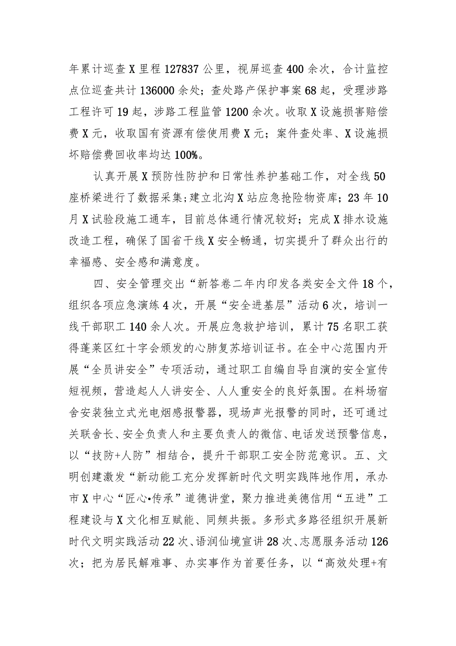 交通行业文明创建竞赛活动工作情况汇报(2).docx_第2页