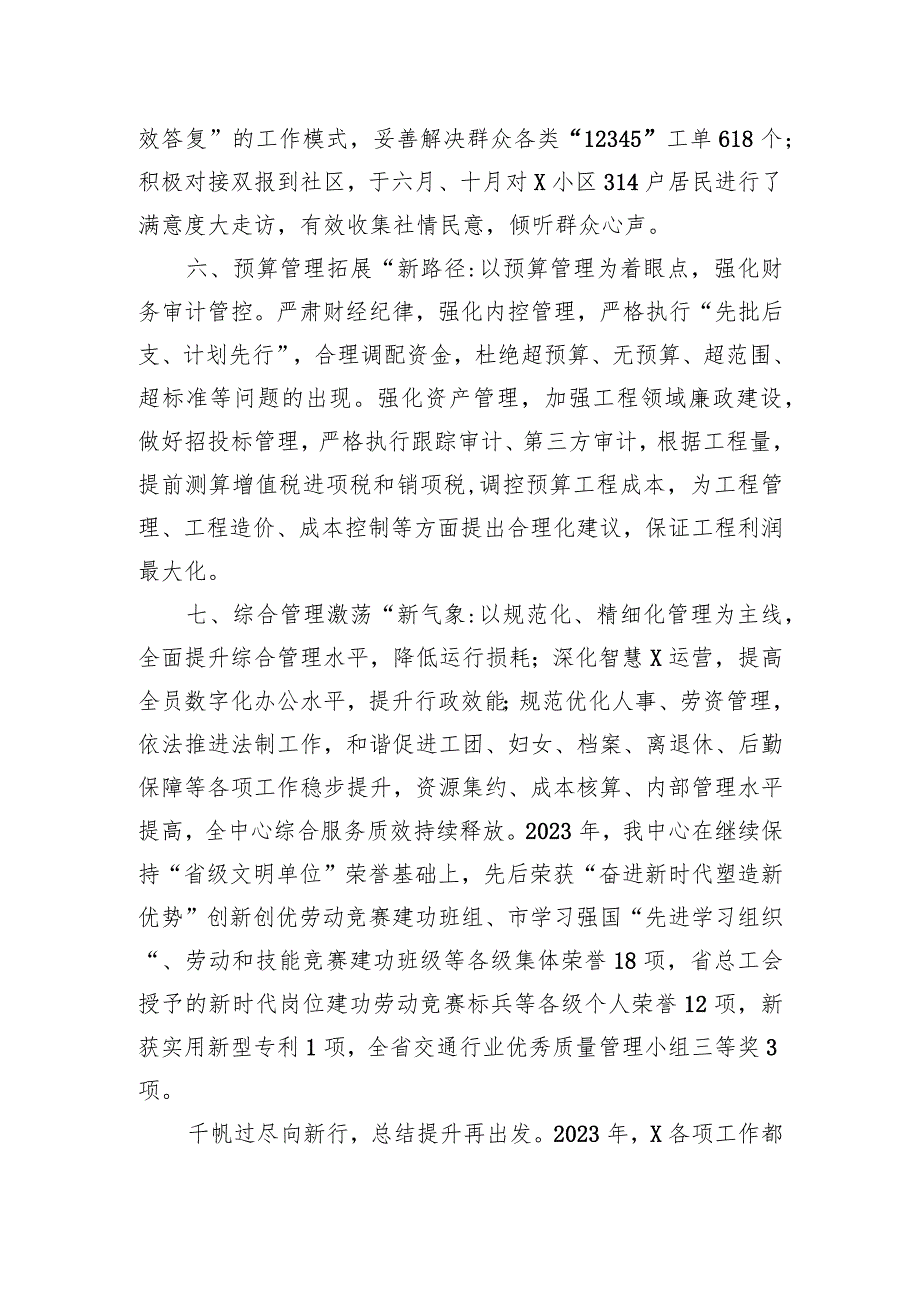 交通行业文明创建竞赛活动工作情况汇报(2).docx_第3页