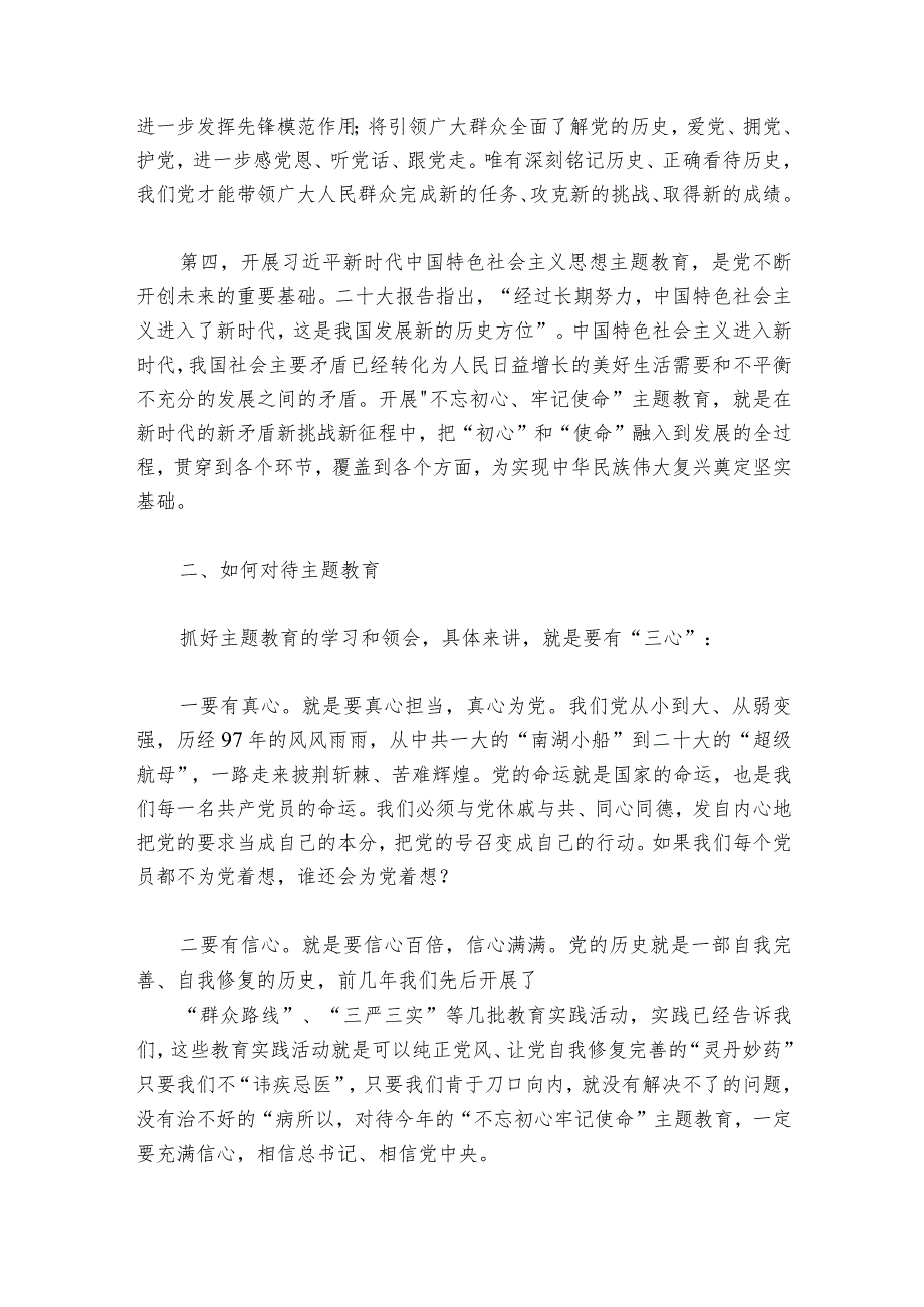 主题教育动员部署动员推进会讲话稿范文20232024六篇.docx_第2页