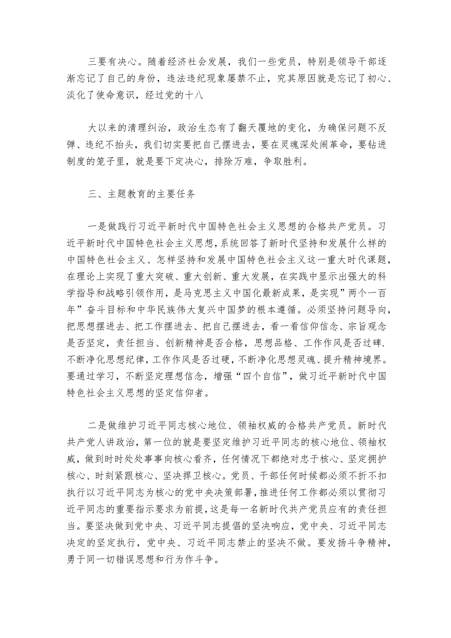 主题教育动员部署动员推进会讲话稿范文20232024六篇.docx_第3页