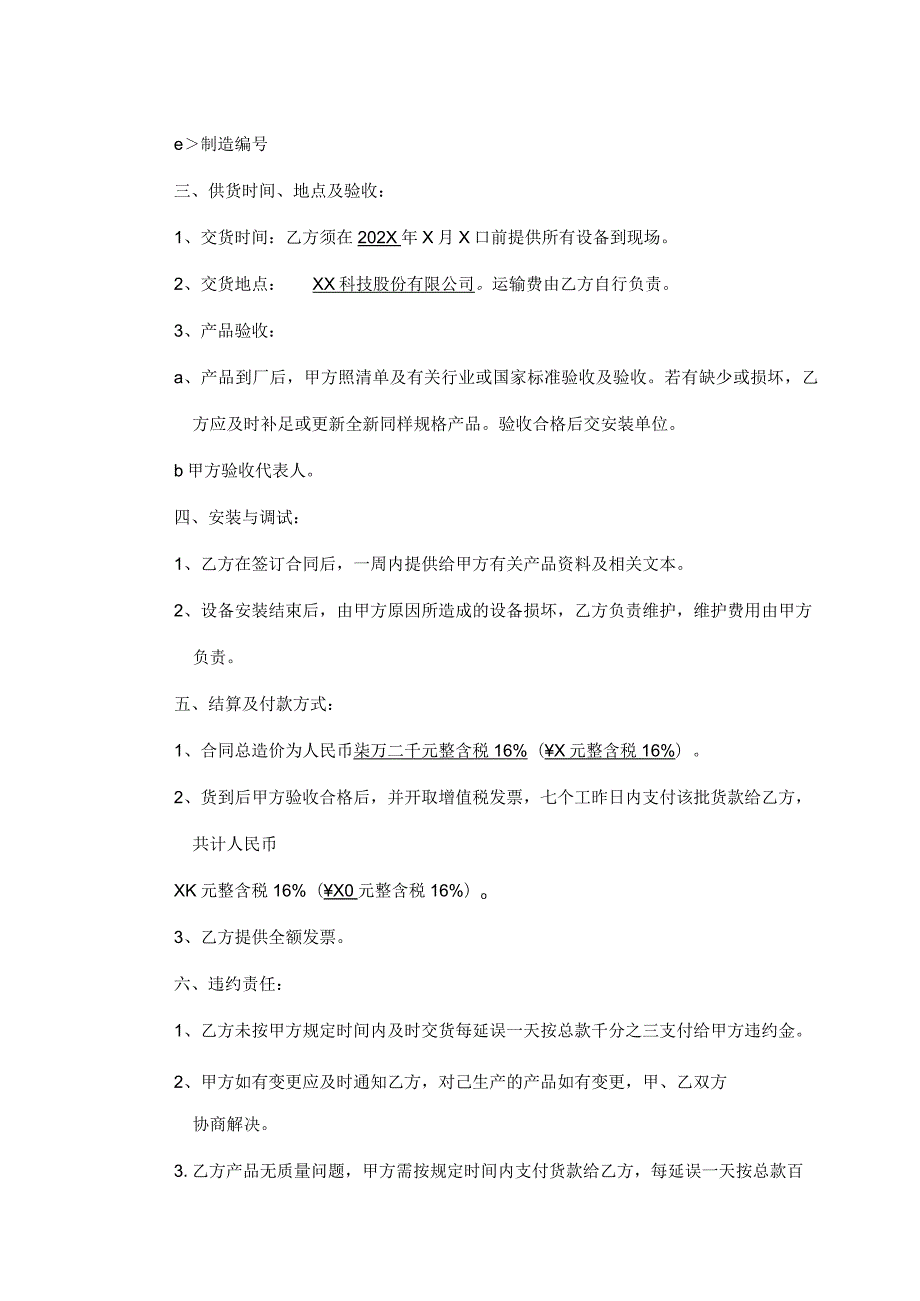 低压配电柜购销合同（2024年XX科技股份有限公司与XX机电设备有限公司）.docx_第2页