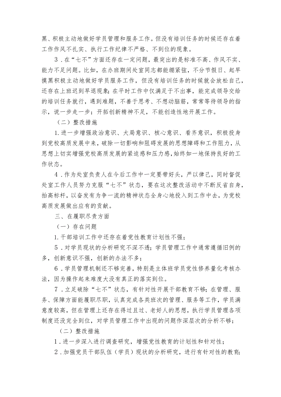 2023年形式主义官僚主义问题清单及整改措施(通用12篇).docx_第2页