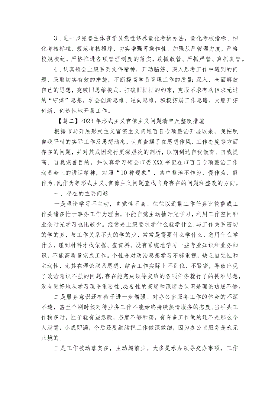 2023年形式主义官僚主义问题清单及整改措施(通用12篇).docx_第3页