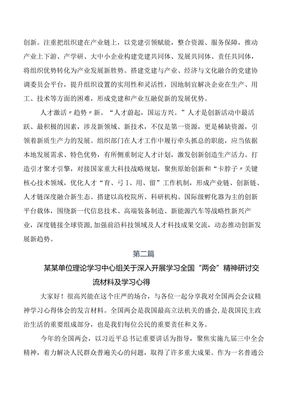 （8篇）全国“两会”精神心得感悟（交流发言）.docx_第2页