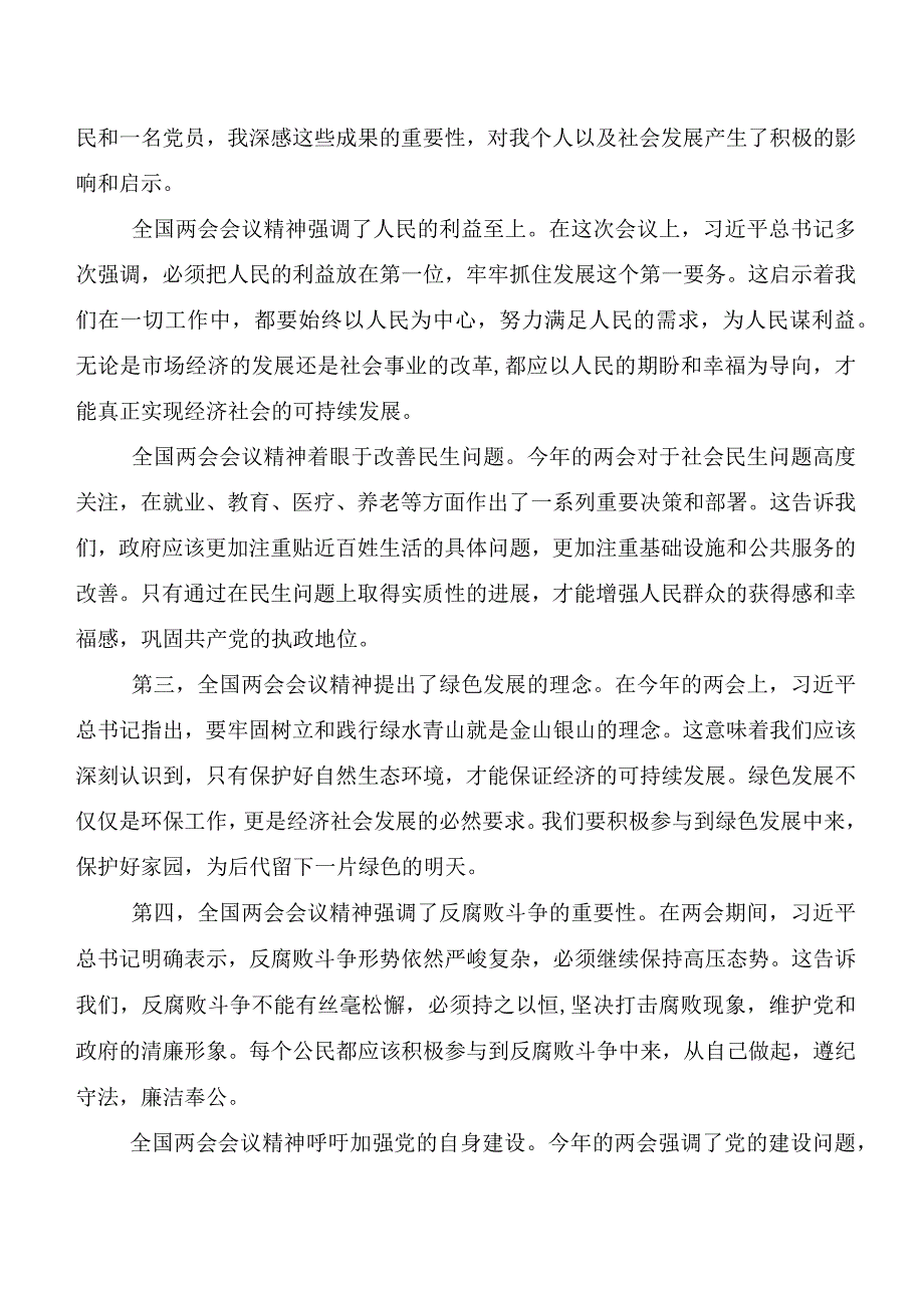 （8篇）全国“两会”精神心得感悟（交流发言）.docx_第3页