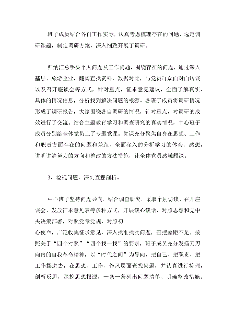 简单主题教育情况报告范本四篇.docx_第2页
