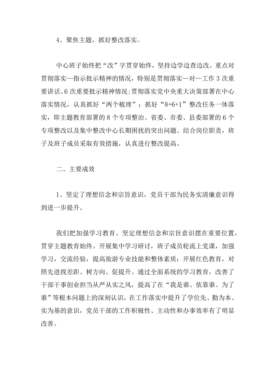 简单主题教育情况报告范本四篇.docx_第3页