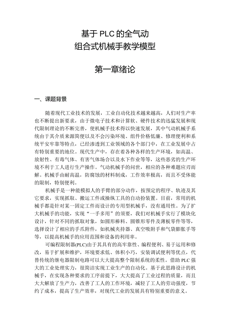 2024机械手模型结题.docx_第3页