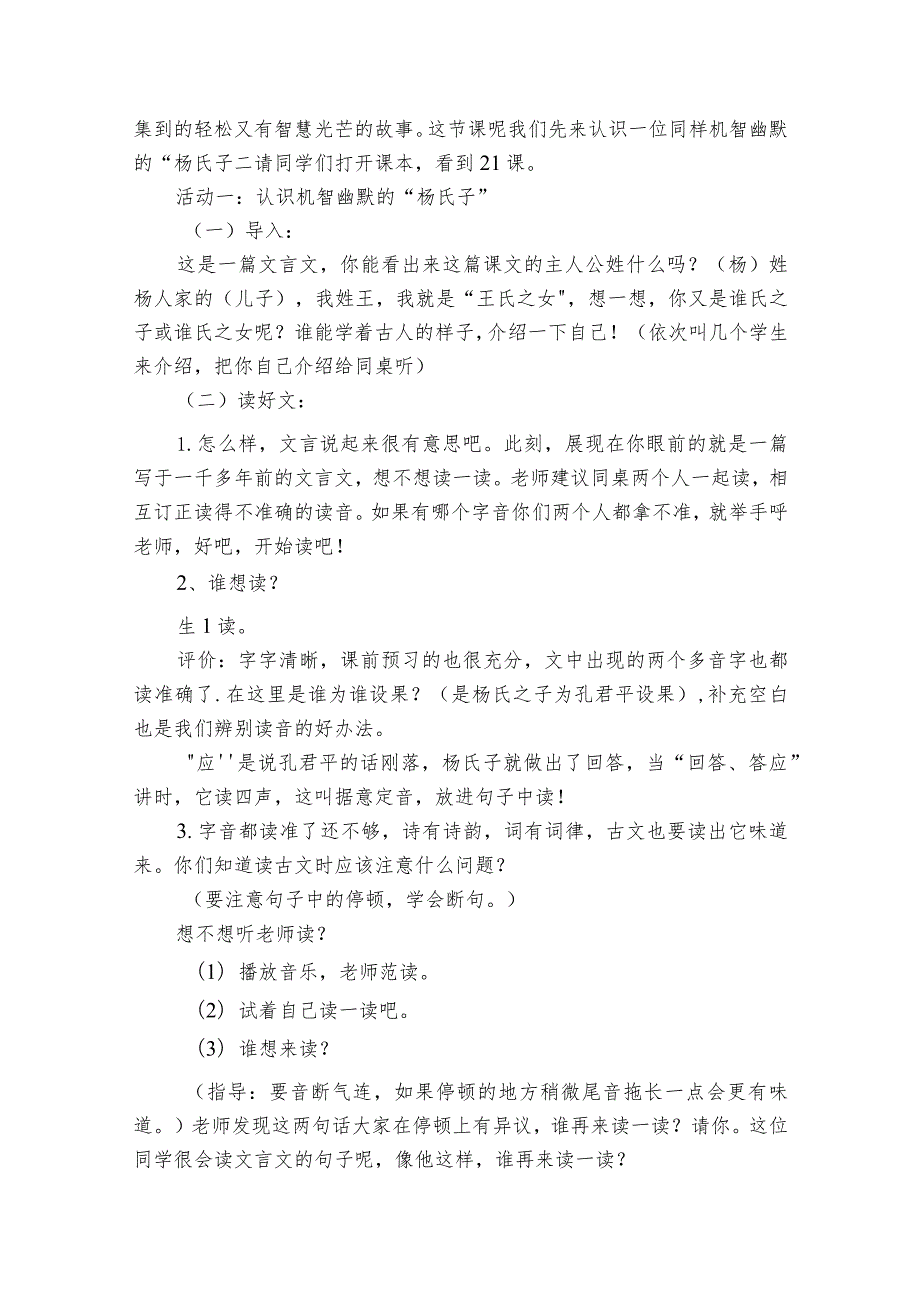 21《杨氏之子》公开课一等奖创新教学设计1.docx_第2页