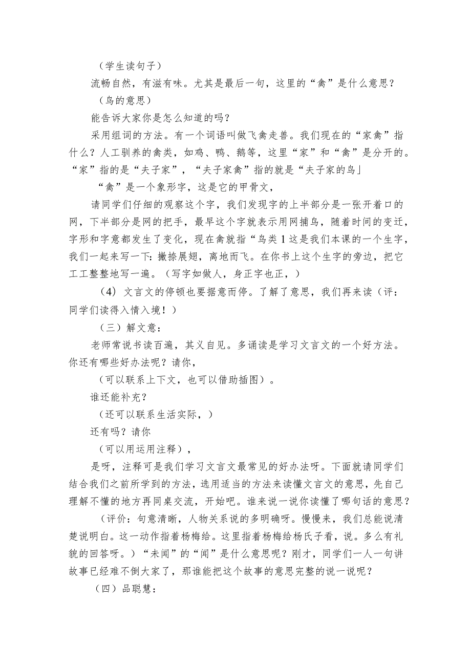 21《杨氏之子》公开课一等奖创新教学设计1.docx_第3页