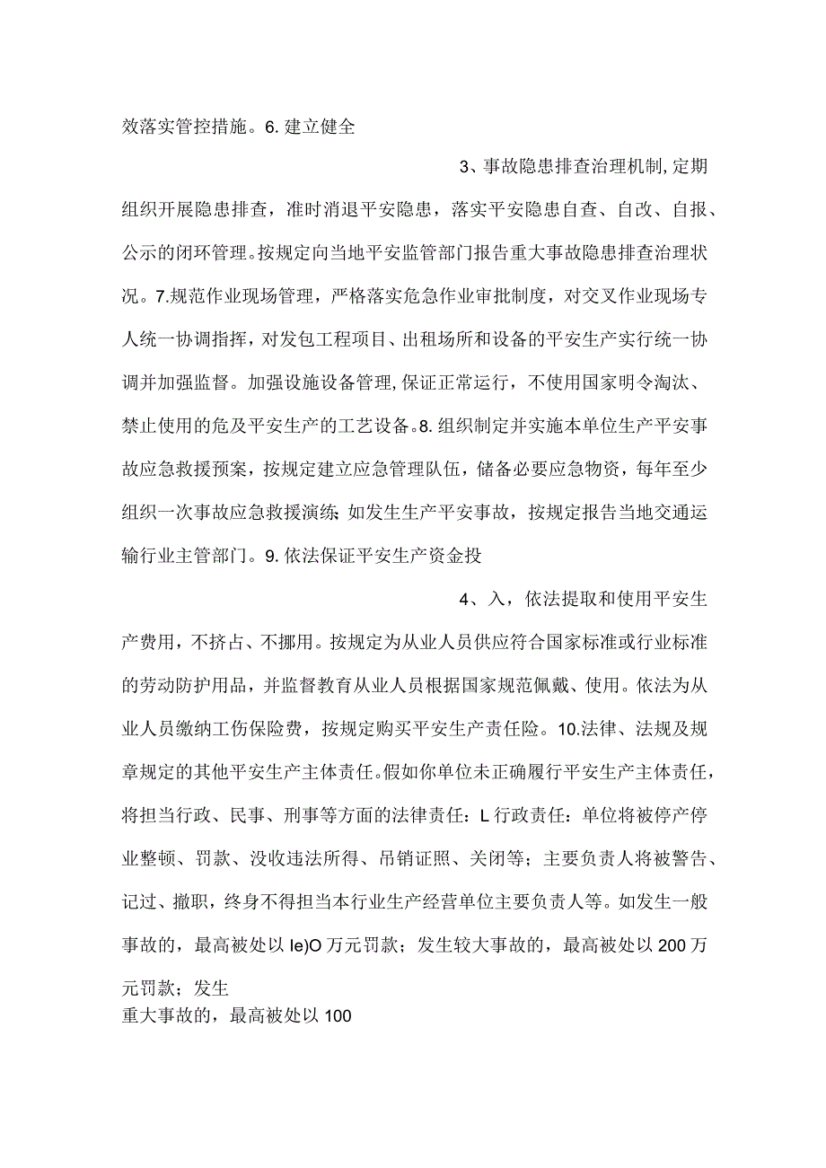 企业安全生产主体责任告知书.docx_第2页