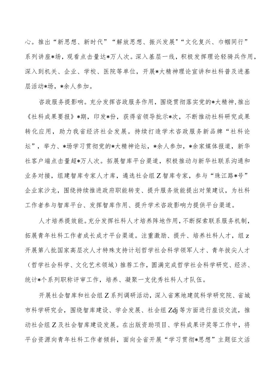 社科联教育活动先进经验做法.docx_第3页