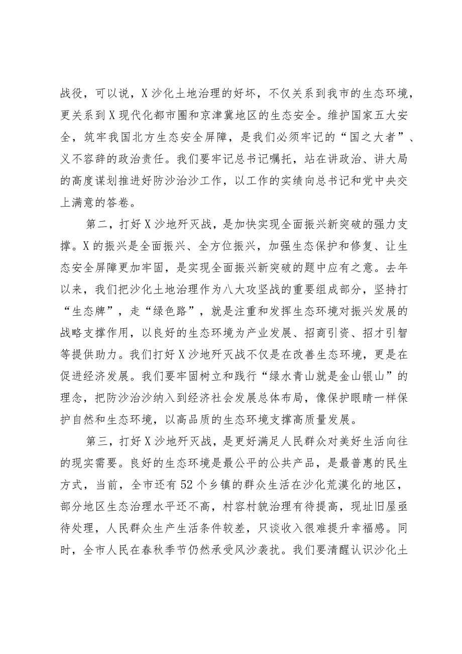 书记在沙地歼灭战攻坚暨全市冬季植树造林动员誓师大会上的讲话.docx_第2页