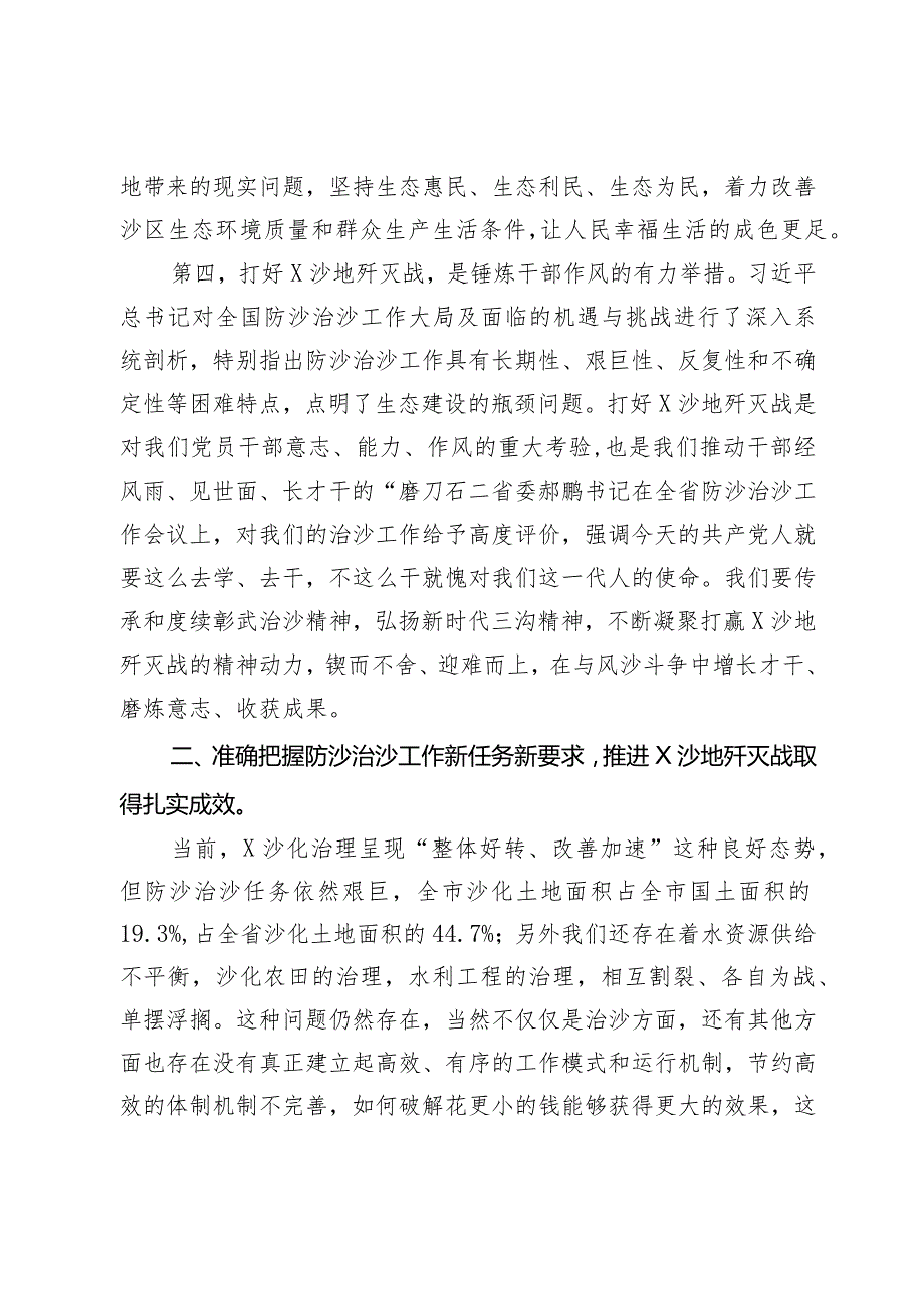 书记在沙地歼灭战攻坚暨全市冬季植树造林动员誓师大会上的讲话.docx_第3页