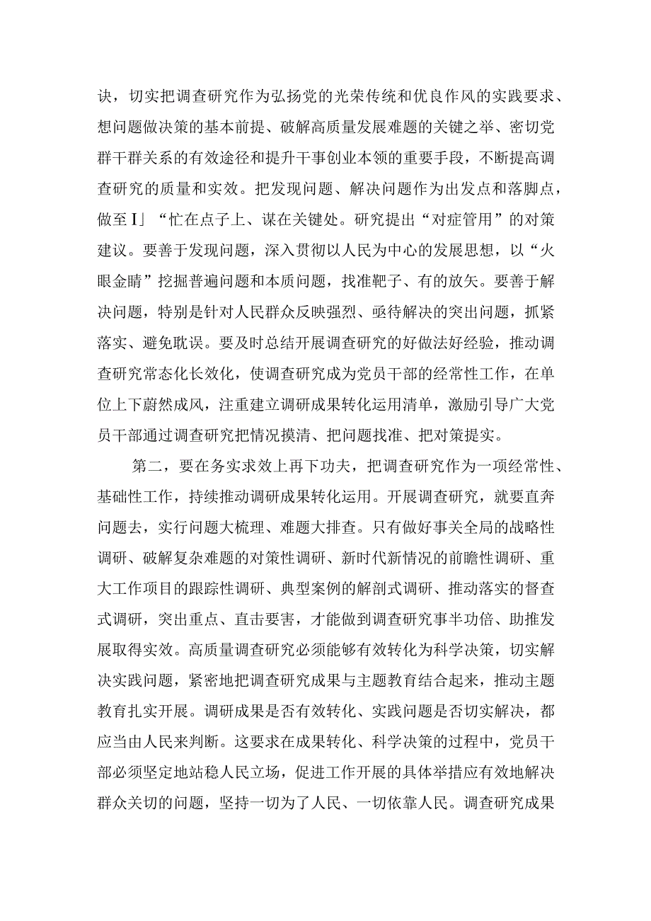 主题教育研讨交流发言材料三篇.docx_第2页