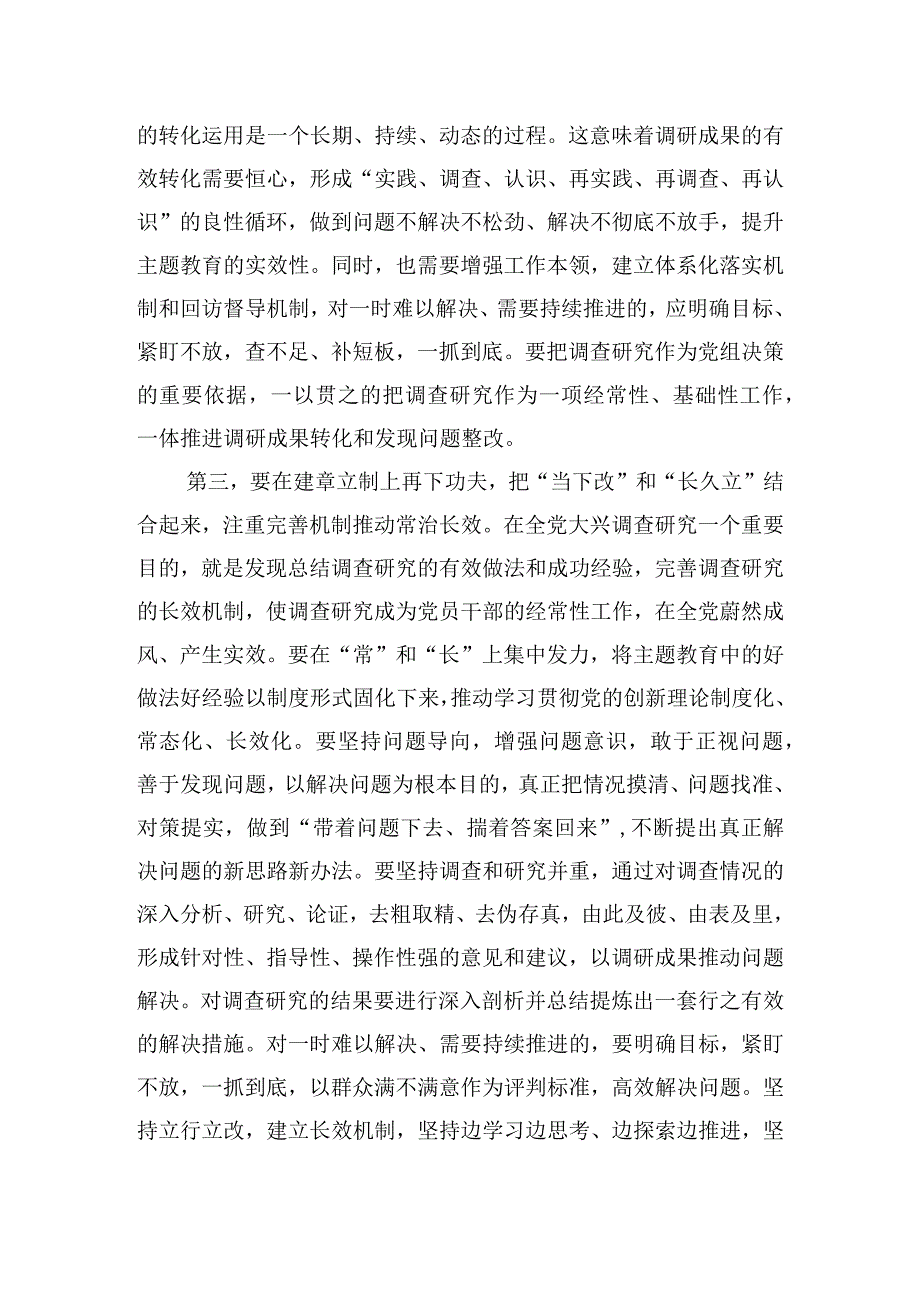 主题教育研讨交流发言材料三篇.docx_第3页