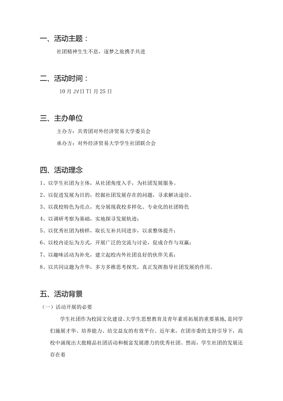 第二高校社长论坛白皮书.docx_第2页