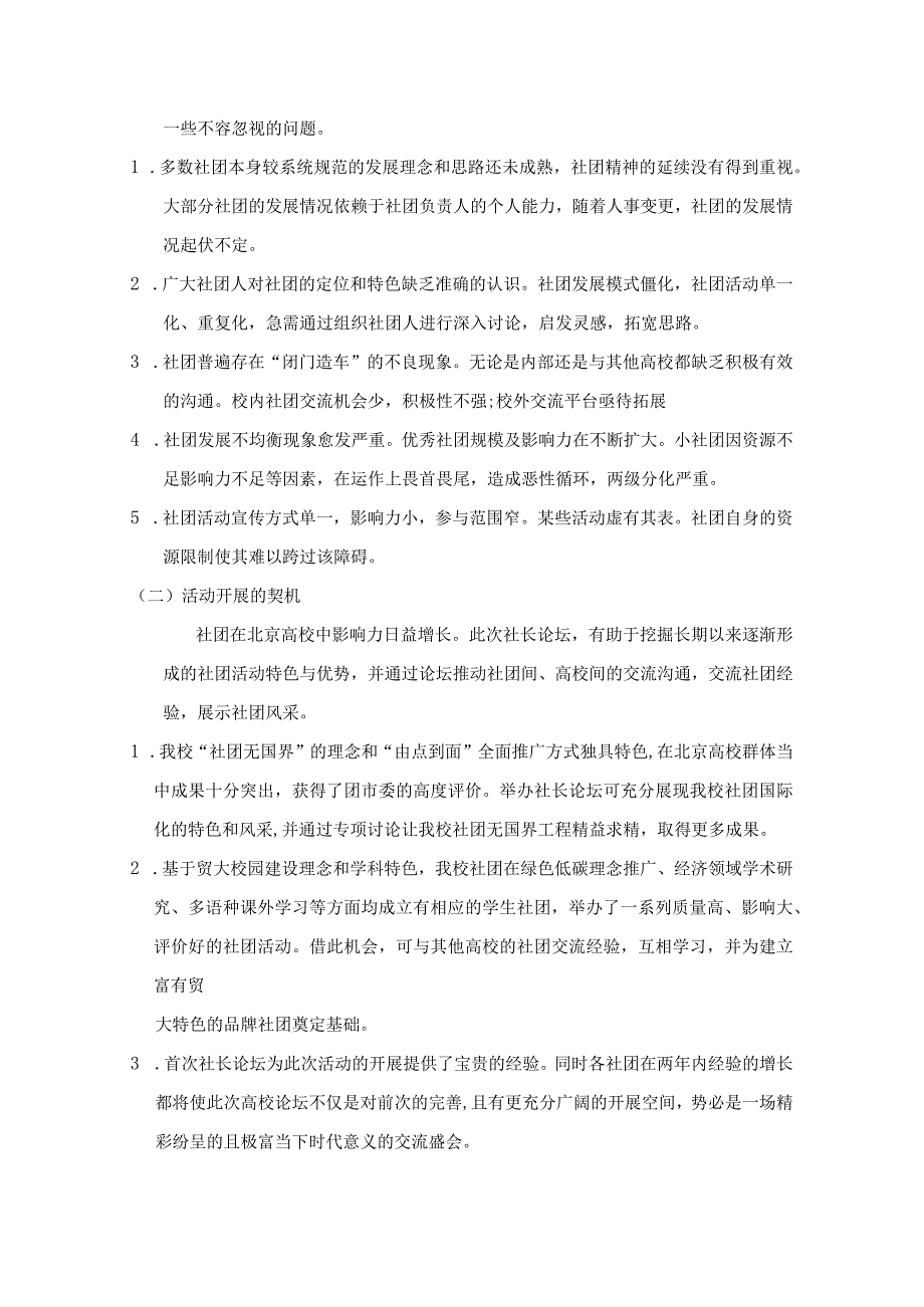 第二高校社长论坛白皮书.docx_第3页