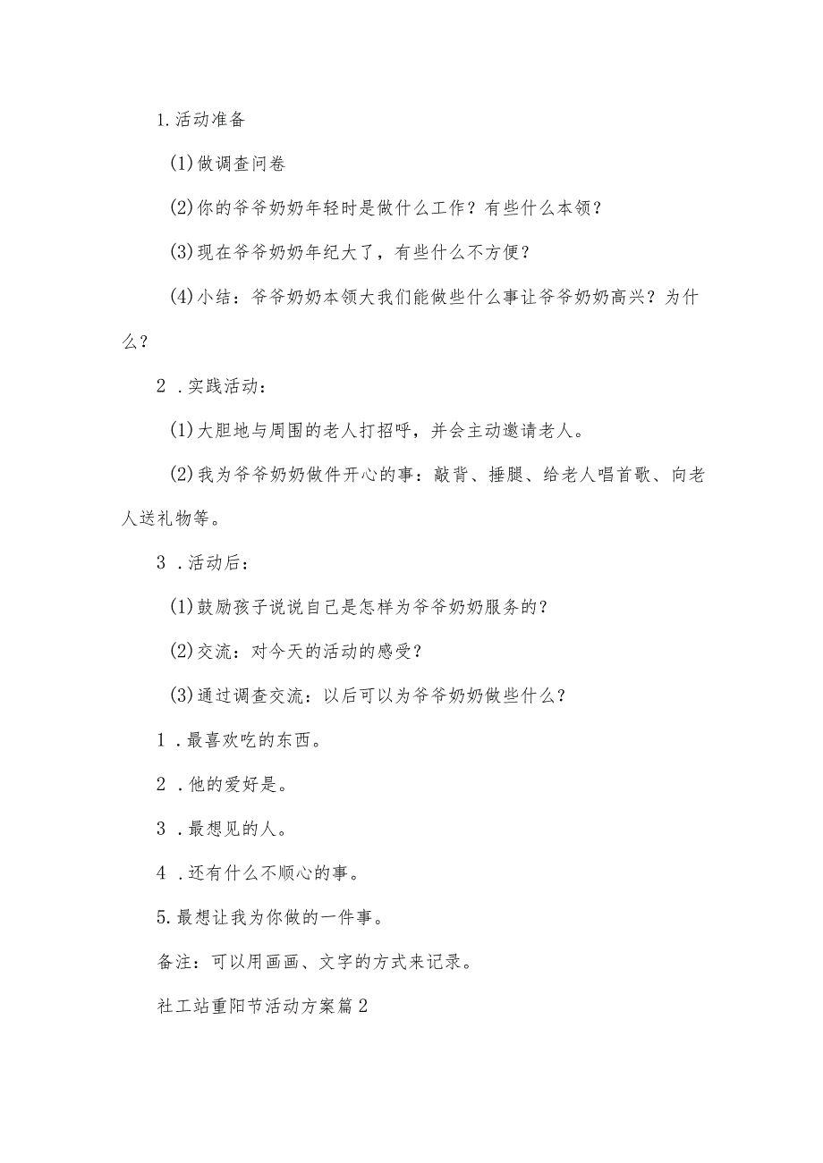 社工站重阳节活动方案6篇.docx_第3页