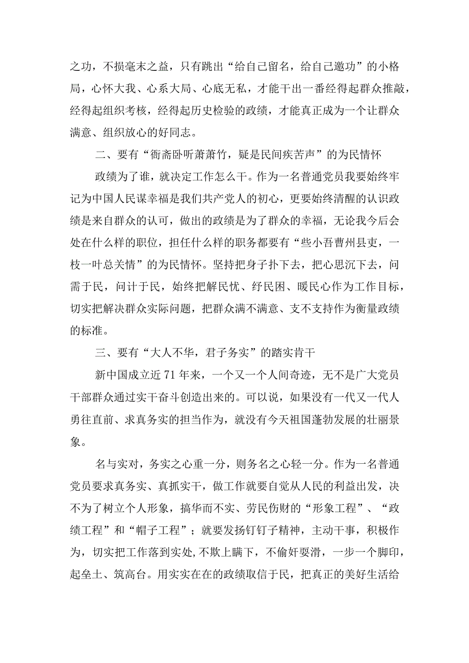 政绩观专题教育心得体会四篇.docx_第2页