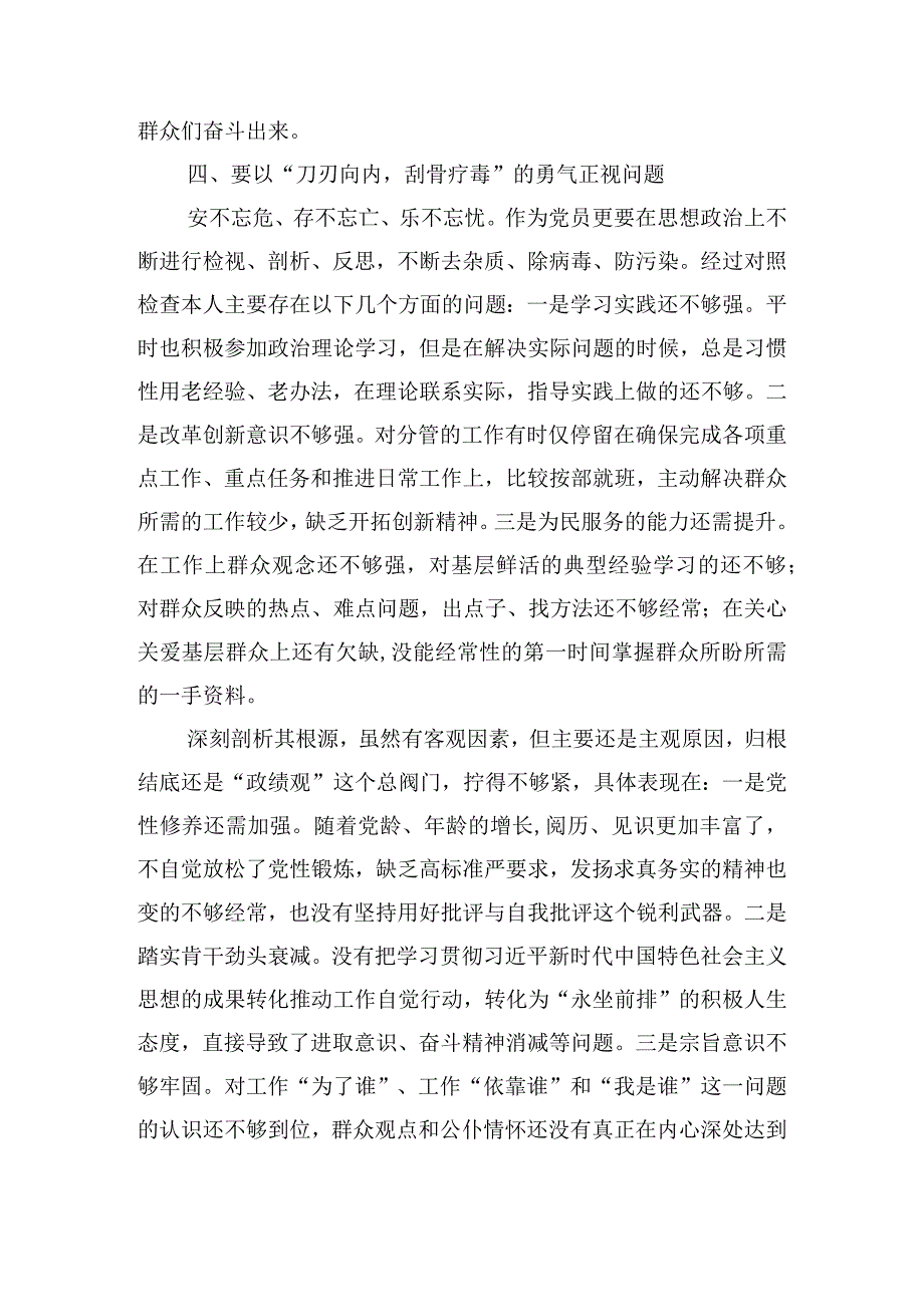 政绩观专题教育心得体会四篇.docx_第3页