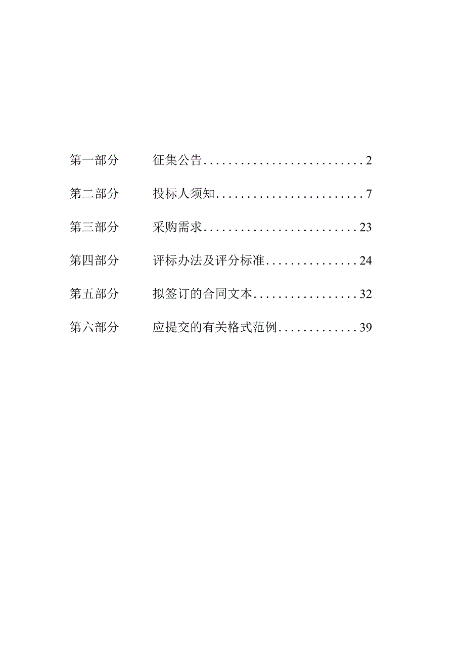 政府采购框架协议采购.docx_第3页