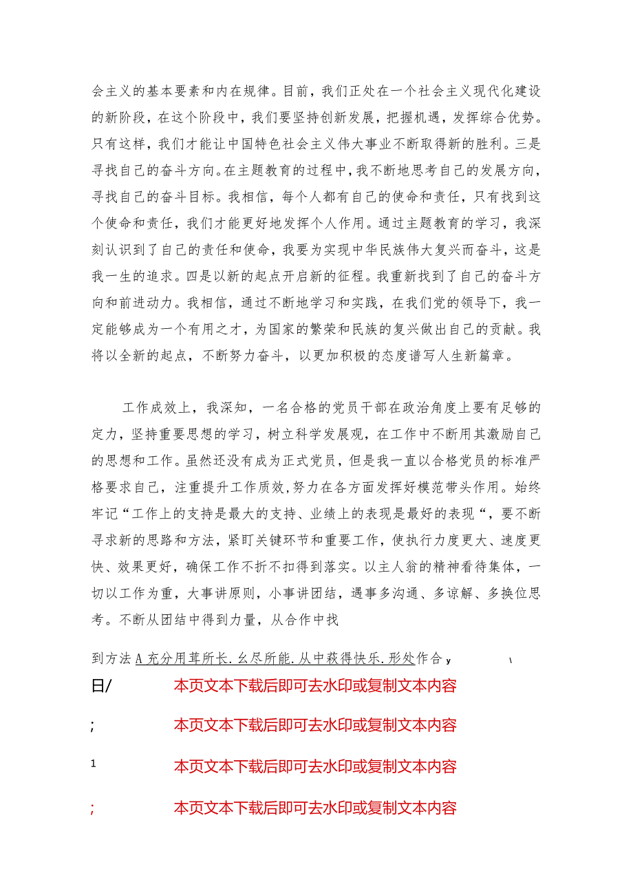 2024年第一季度预备党员思想汇报（精选）.docx_第2页