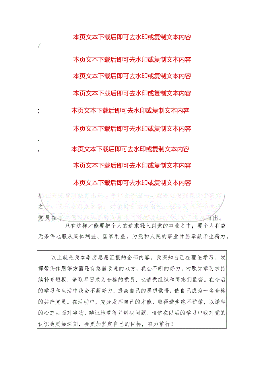 2024年第一季度预备党员思想汇报（精选）.docx_第3页