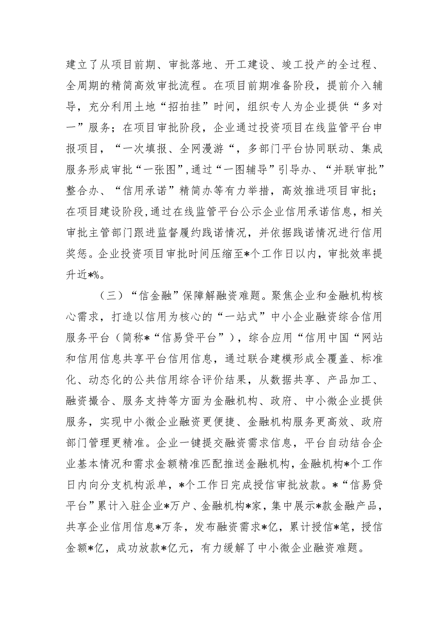 信用承诺制标准地帮代办信易贷综合改革调研.docx_第2页
