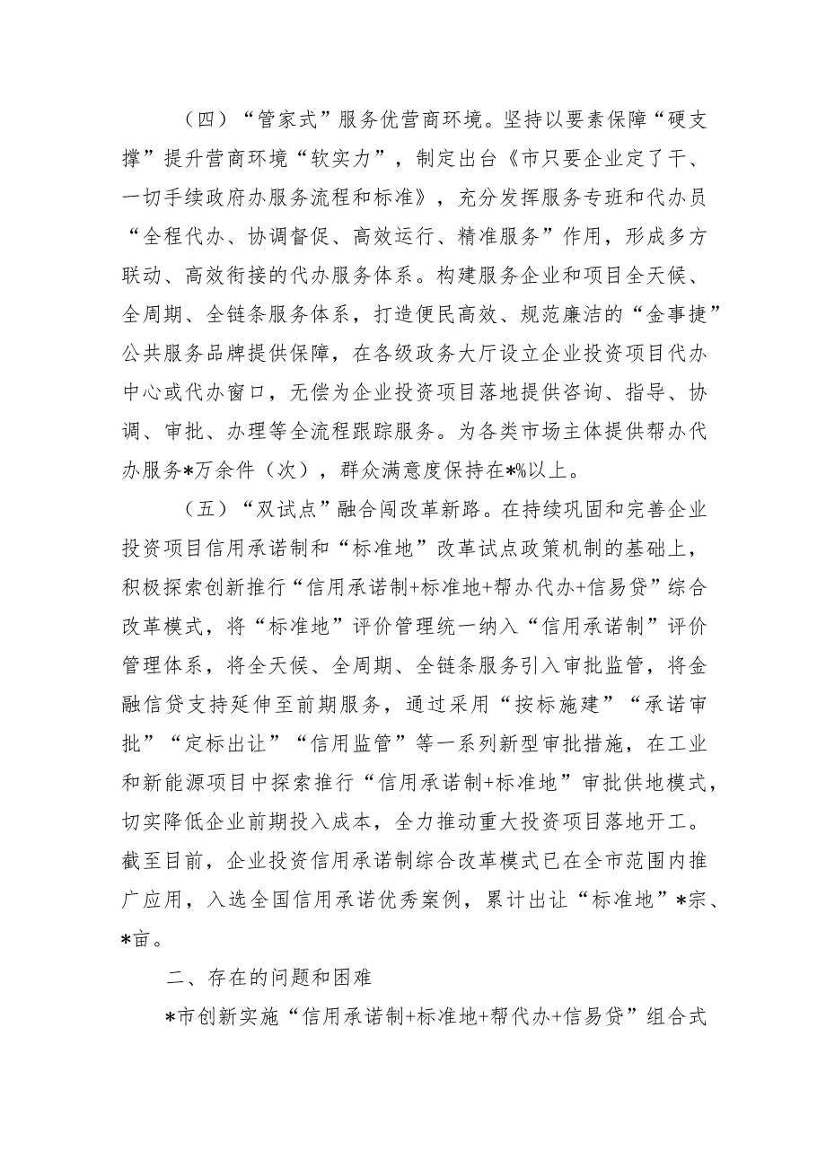 信用承诺制标准地帮代办信易贷综合改革调研.docx_第3页