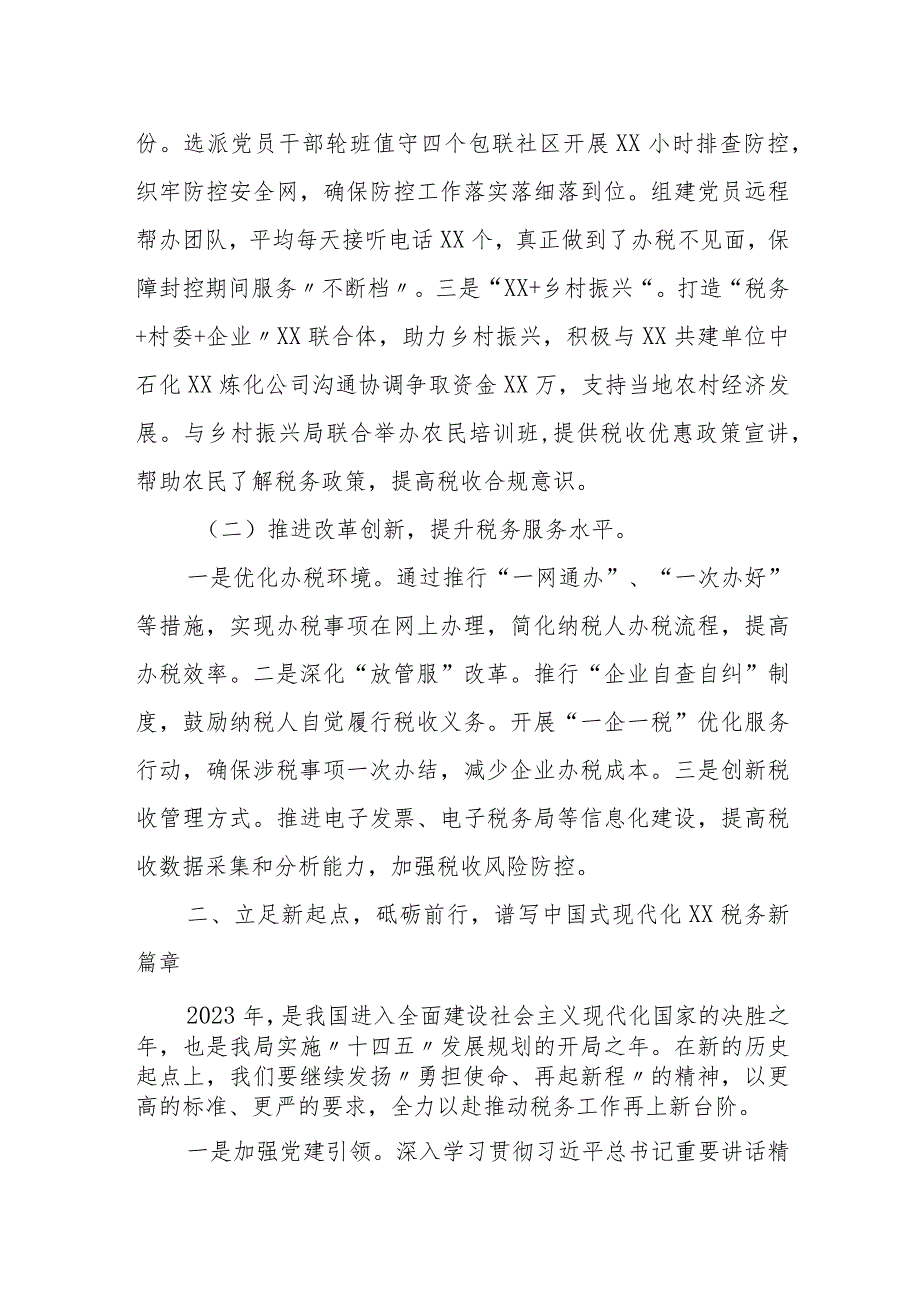 勇担使命再起新程奋力谱写中国式现代化xx税务新篇章.docx_第2页