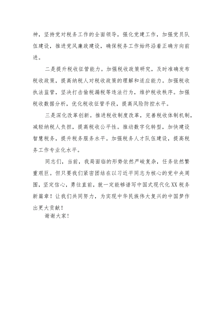 勇担使命再起新程奋力谱写中国式现代化xx税务新篇章.docx_第3页