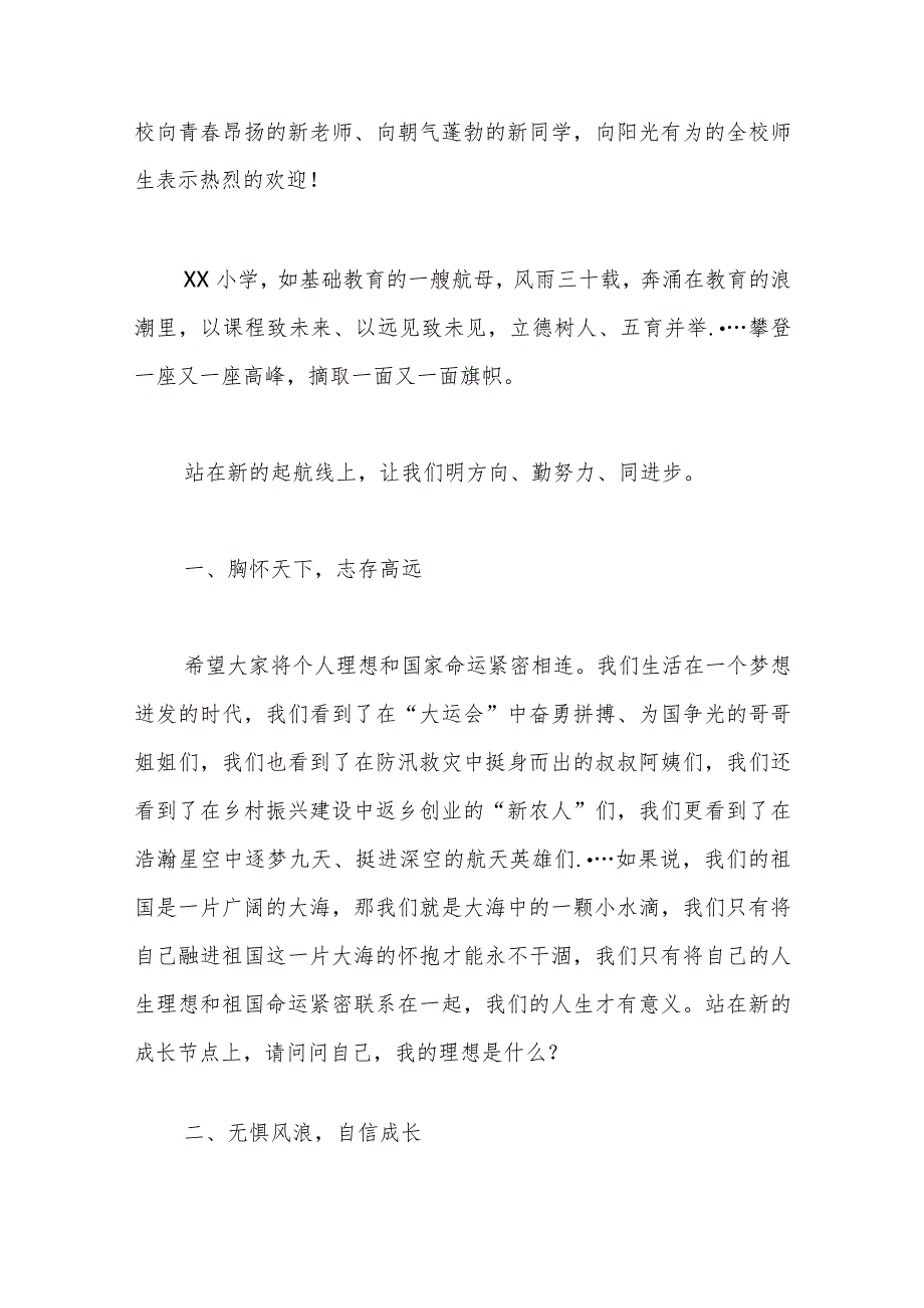 （5篇）20232024季开学典礼致辞汇编.docx_第2页