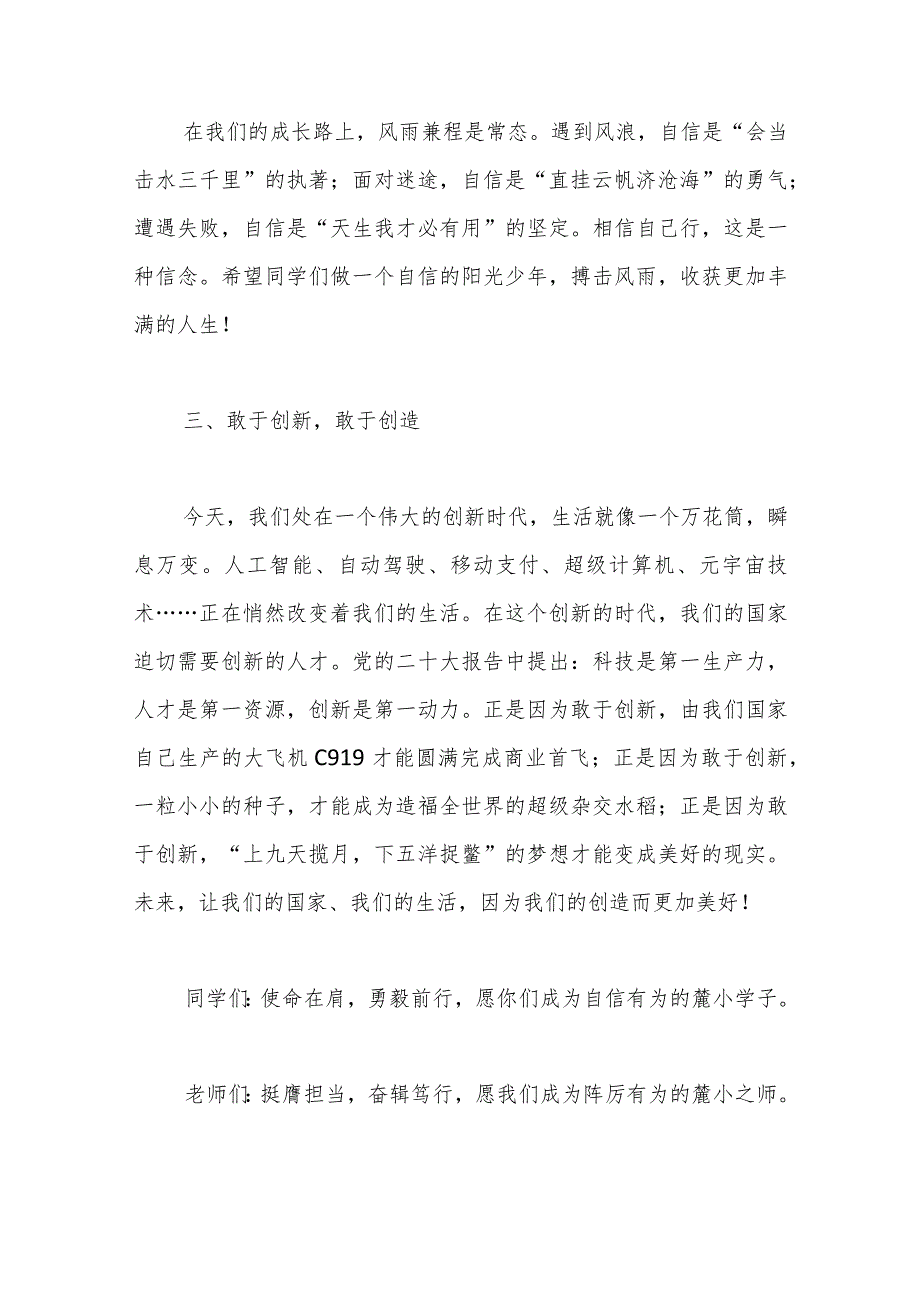 （5篇）20232024季开学典礼致辞汇编.docx_第3页