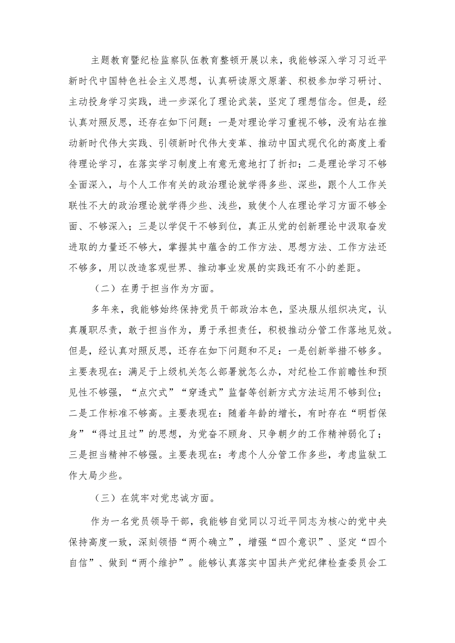 (2篇范文）纪检监察干部2023主题教育暨教育整顿专题民主生活会组织生活会发言提纲.docx_第2页