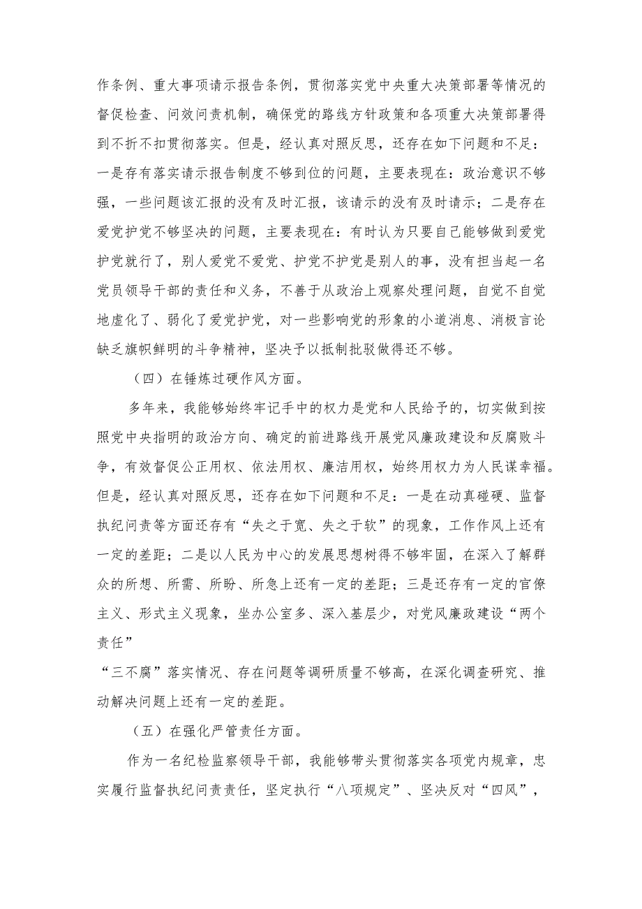(2篇范文）纪检监察干部2023主题教育暨教育整顿专题民主生活会组织生活会发言提纲.docx_第3页