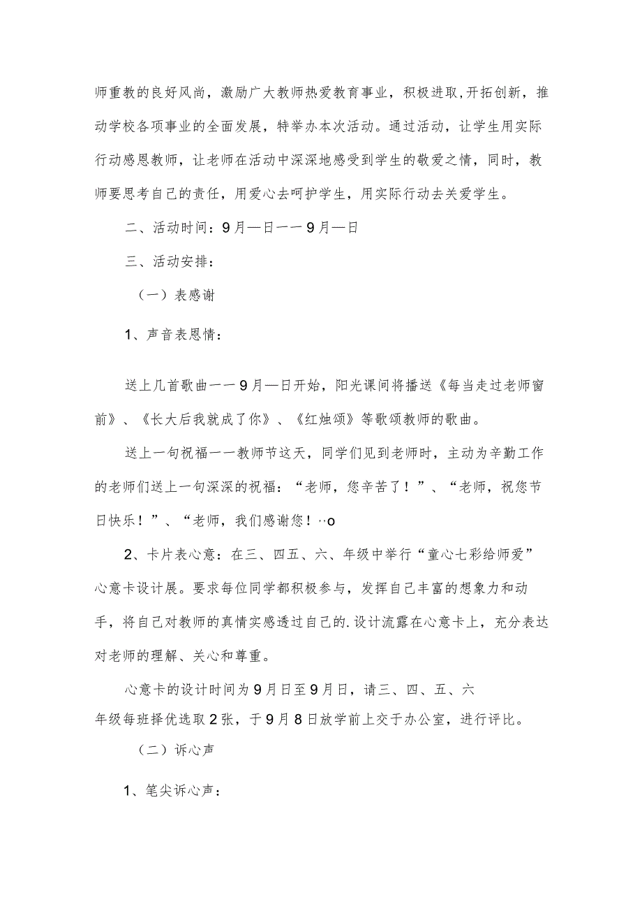 教师节主题活动策划方案15篇.docx_第3页