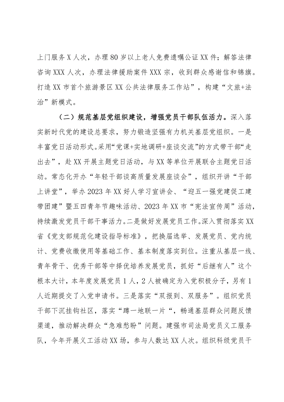 市司法局2023年抓基层党建工作述职报告.docx_第2页