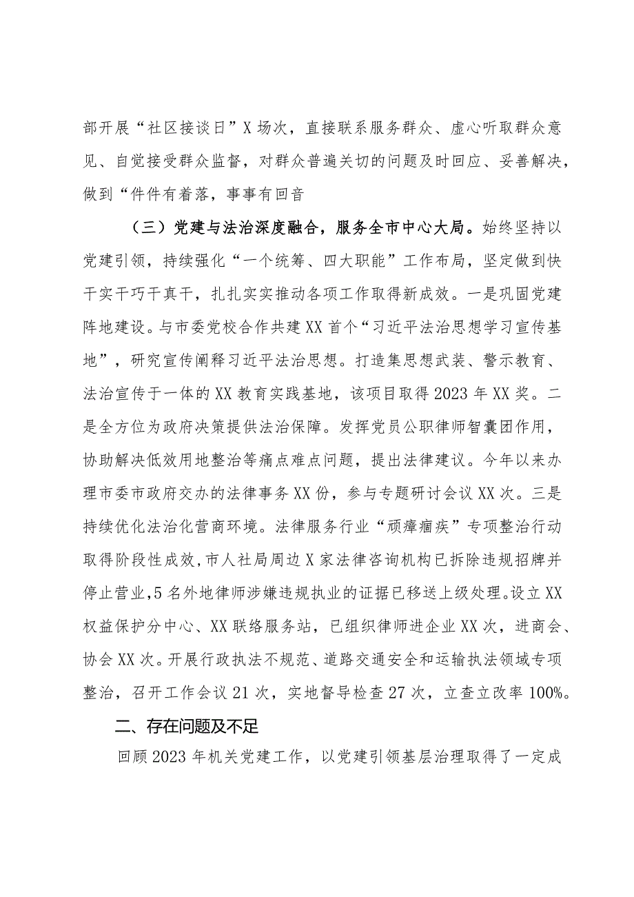 市司法局2023年抓基层党建工作述职报告.docx_第3页